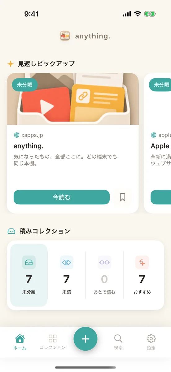 ホーム画面。下の真ん中に＋ボタンがある
