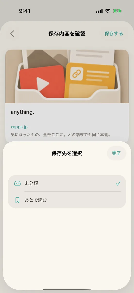 「保存先を選択」の画面