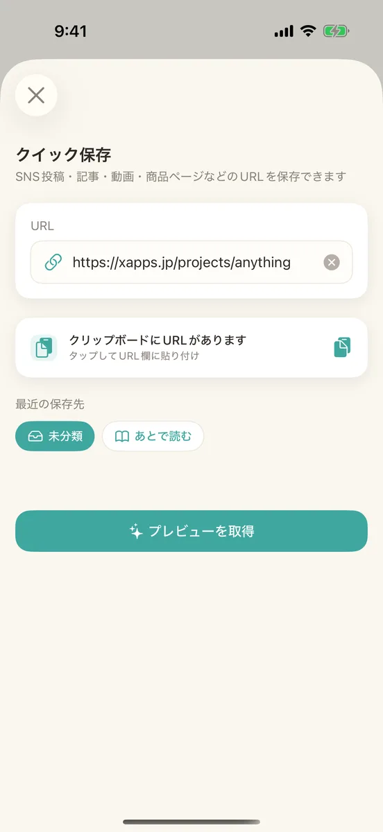 URL を入れた状態。下に「プレビューを取得」のボタンがある