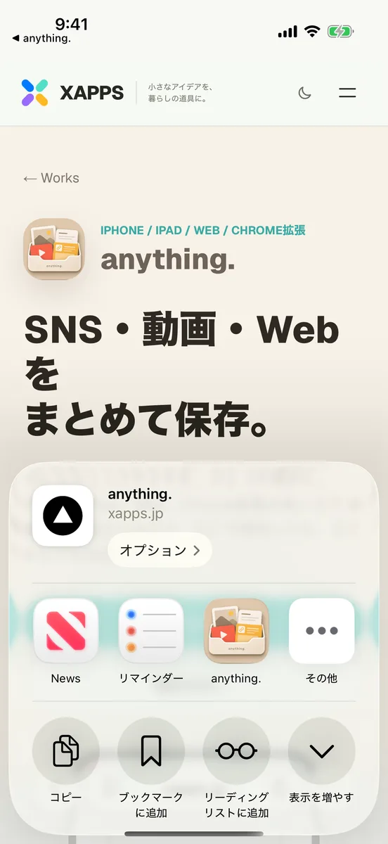 Safari の共有シート。アプリの並びに anything. がある