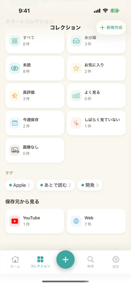 「保存元から見る」の欄。サービスごとにアイコンと件数が並ぶ