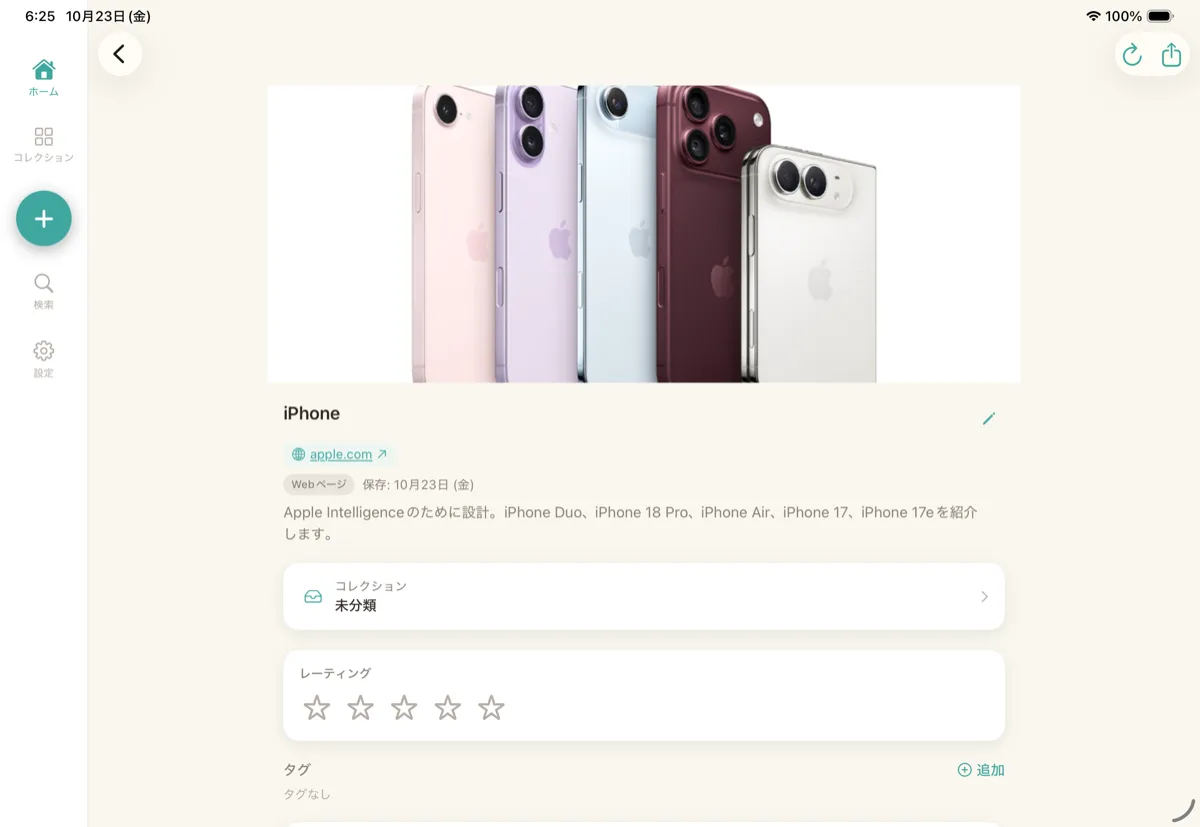 iPad でブックマークの詳細を開いた画面。左上に戻るボタンがある