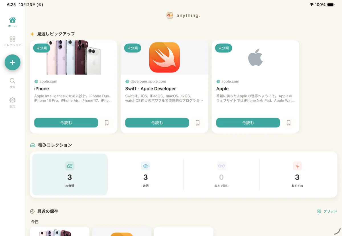 iPad のホーム。左端に「ホーム」「コレクション」「＋」「検索」「設定」が縦に並ぶ