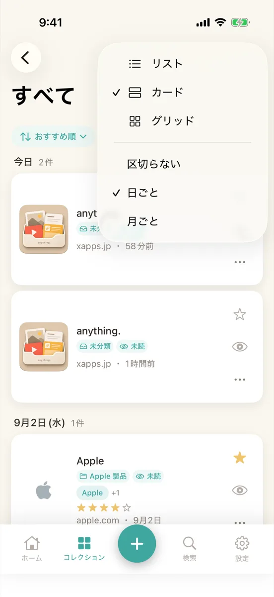 表示形式のメニューが開いた画面。「リスト」「カード」「グリッド」と「保存日で区切る」がある