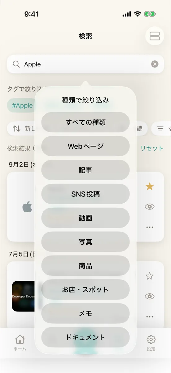 「種類で絞り込み」の選択。Webページ、記事、SNS投稿、動画などが並ぶ