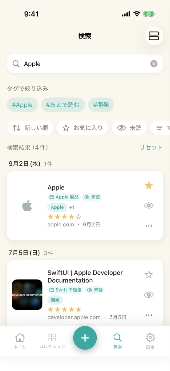 結果の上に並ぶ絞り込みのバー。「お気に入り」「未読」「今週保存」などがある