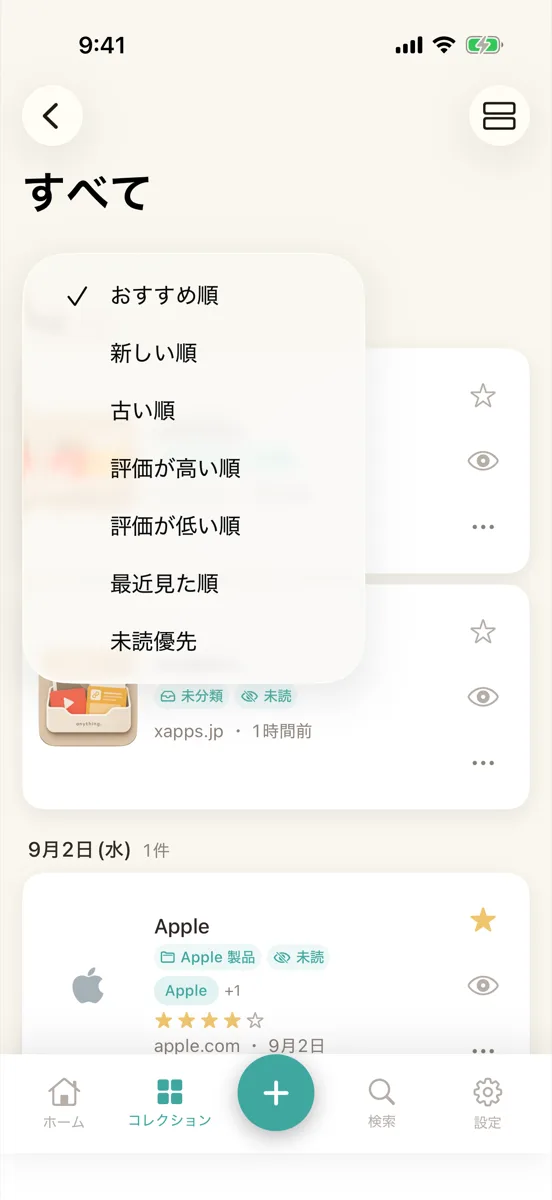コレクションの「すべて」の一覧。左上の「おすすめ順」を押すと並び順の一覧が開く