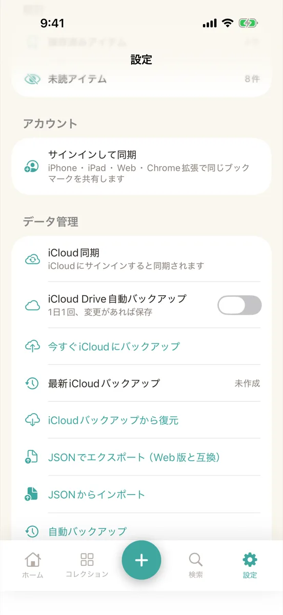 設定の「アカウント」の項目。「サインインして同期」の行がある