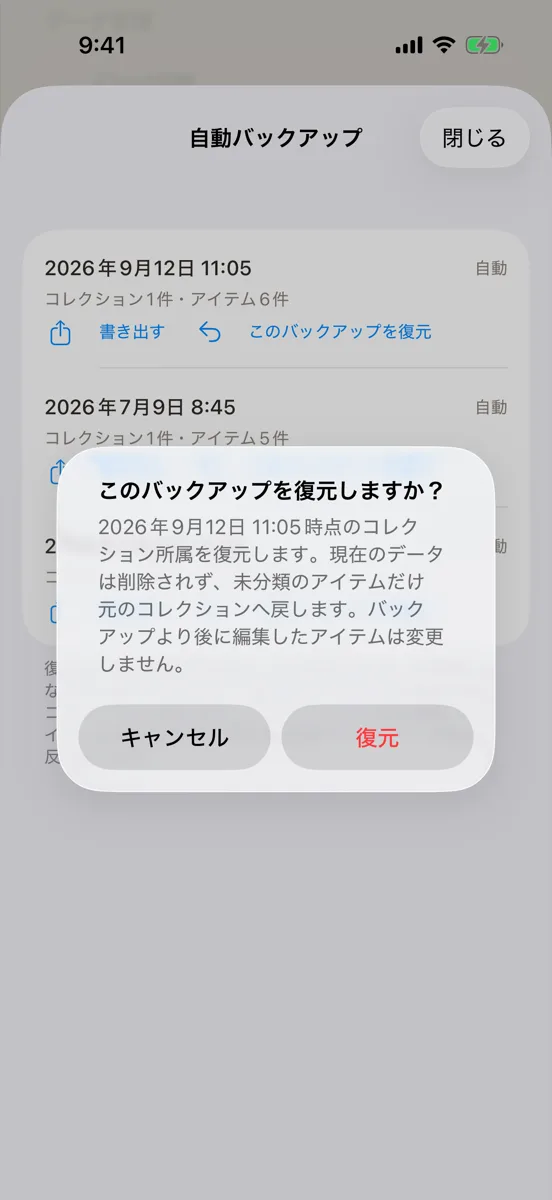 「このバックアップを復元しますか？」の確認。「復元」と「キャンセル」がある