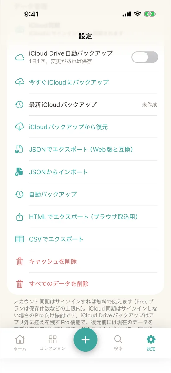 「データ管理」の下側。「JSONからインポート」の行がある