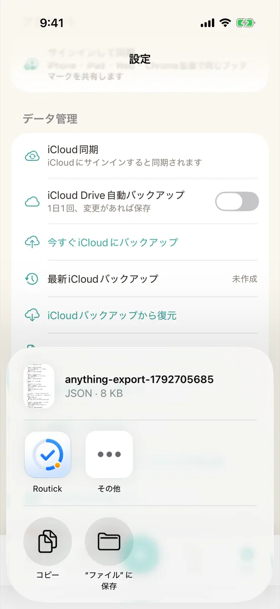 エクスポートの共有シート。ファイルに保存や AirDrop が選べる