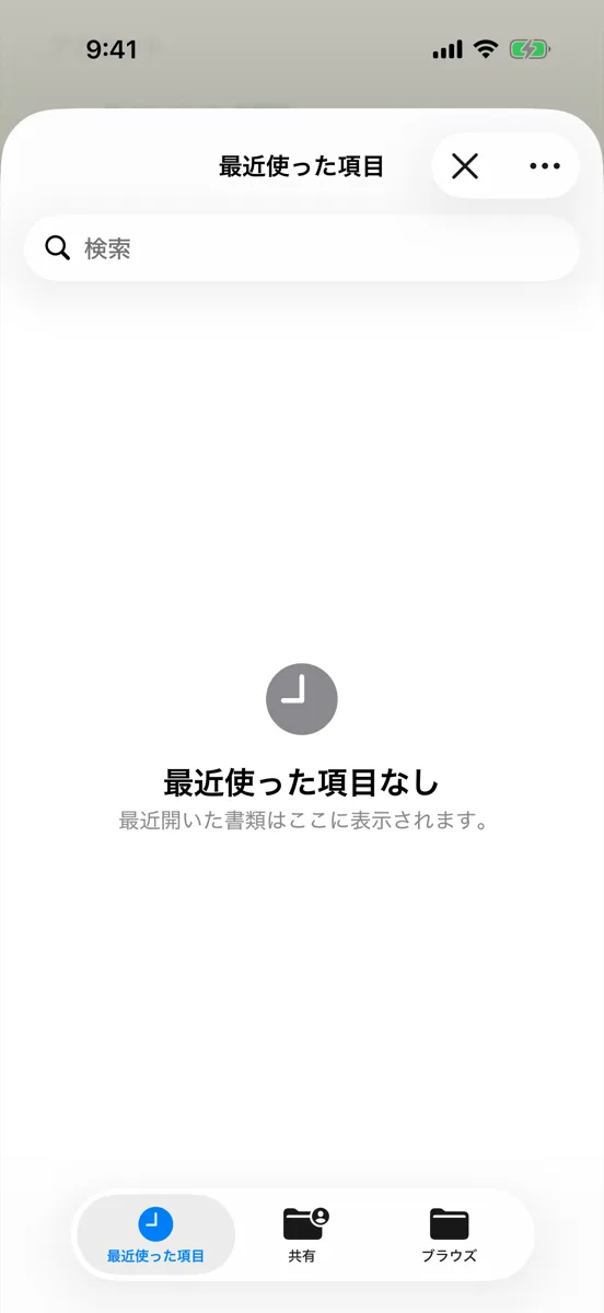 ファイルを選ぶ画面。下に「最近使った項目」「共有」「ブラウズ」のタブがある