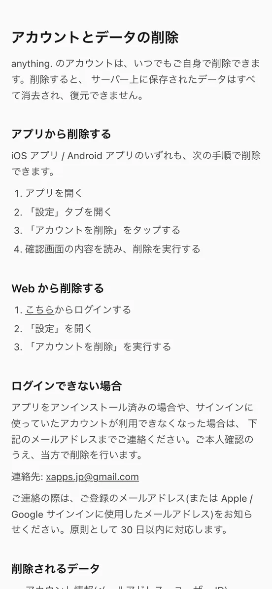Web の「アカウントとデータの削除」ページ。アプリからと Web からの手順が書かれている
