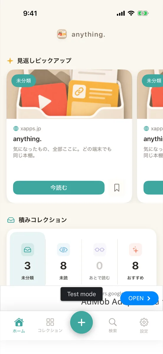Free のホーム画面。いちばん下にバナー広告が出ている(画面は一例)
