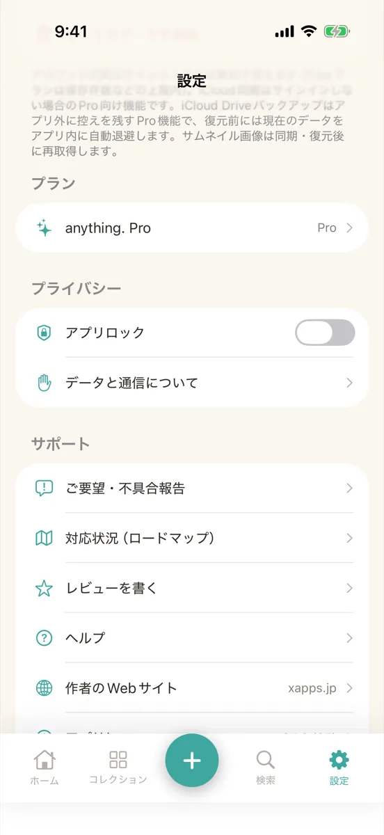 設定の「プラン」。「anything. Pro」の行の右側に「Pro」と出ている