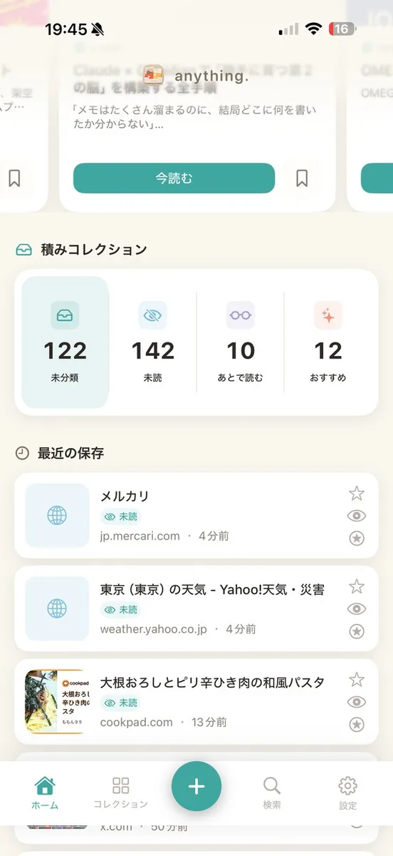 Web 版のホーム画面(公式サイトに載っている例)