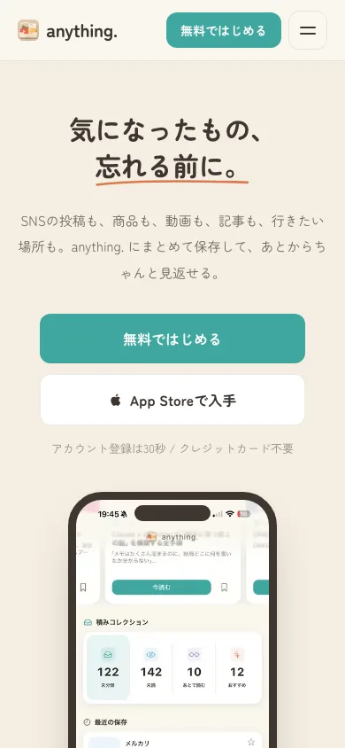 anything.xapps.jp のトップページ(スマホ表示)。上に「無料ではじめる」がある